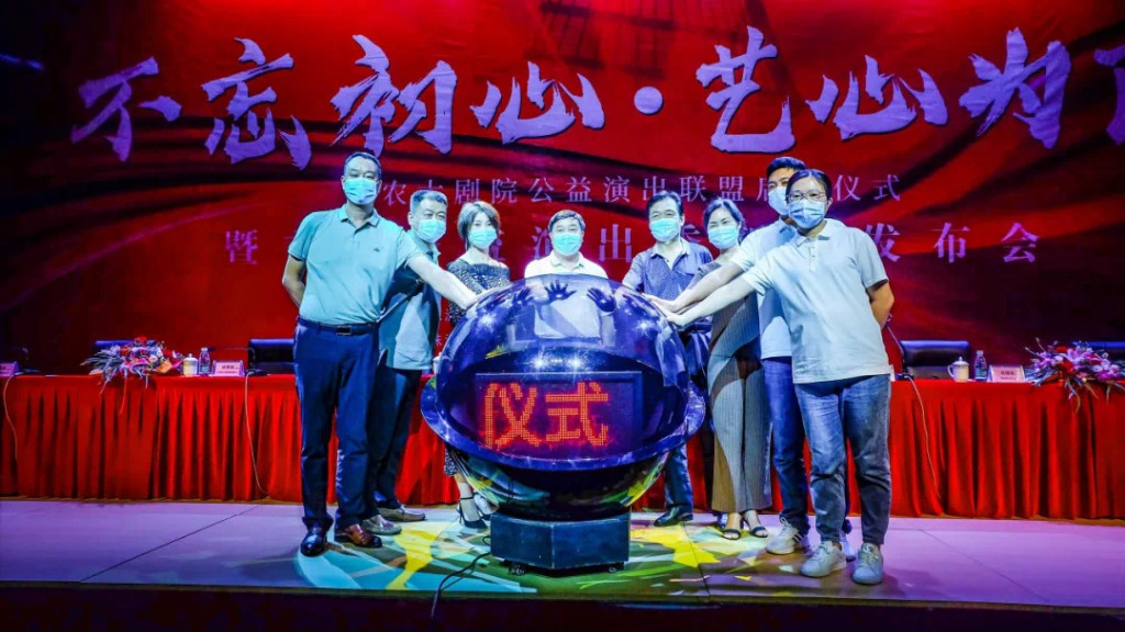 神农大剧院组建公益演出联盟