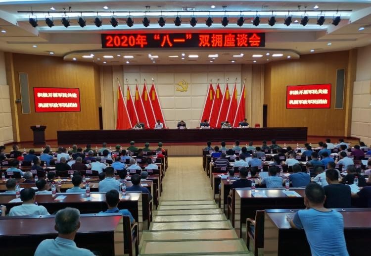 攸县召开2020年“八一”双拥座谈会
