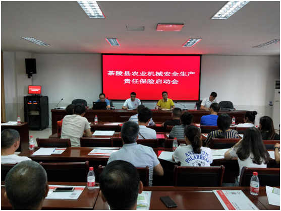 茶陵县：召开全县农业机械安全生产责任保险启动会