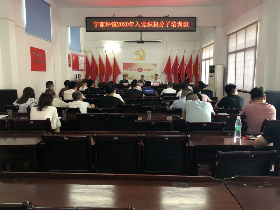 宁家坪镇：入党积极分子集中“充电”蓄能