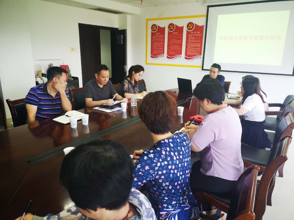 区文化旅游体育局召开专题警示教育学习