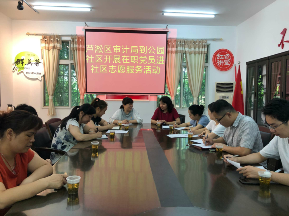 区审计局到公园社区开展在职党员进社区志愿服务活动
