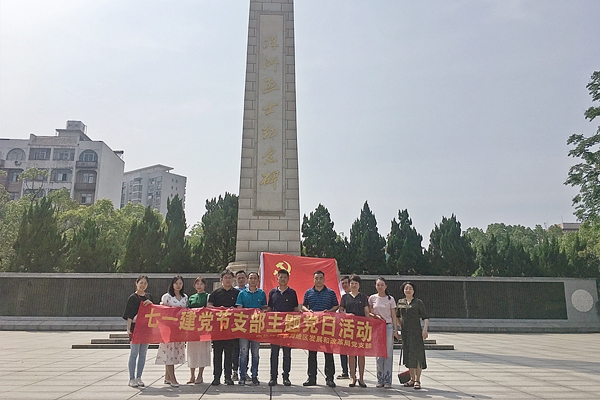缅怀革命先烈，牢记初心使命——区发改局赴流芳园开展七一建党节活动