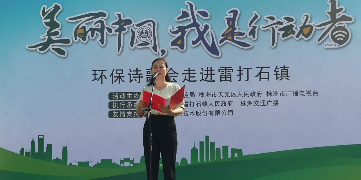 环保诗歌会走进雷打石镇