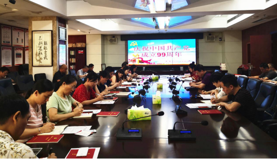 天元区教育局机关党支部召开庆祝中国共产党成立99周年全体党员大会