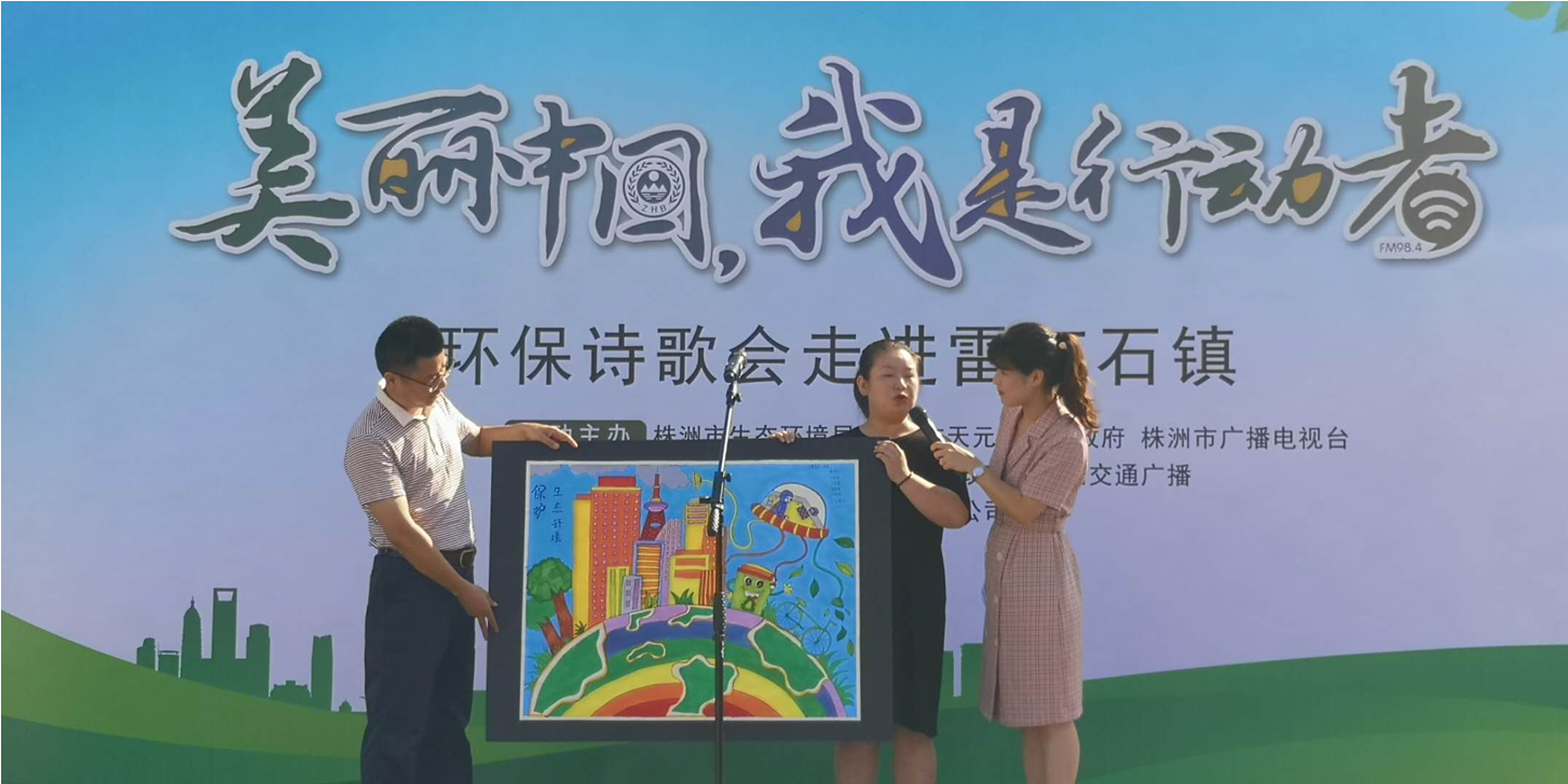 环保诗歌会走进雷打石镇