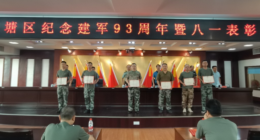 荷塘区召开纪念建军93周年暨八一表彰会