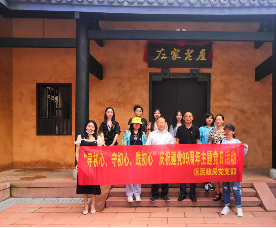 “寻初心、守初心、践初心”——区民政局党支部庆祝建党99周年主题党日活动