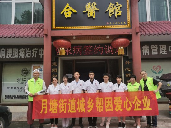 三伏天里善心存·月塘街道联合“合医馆”邀您一起做公益