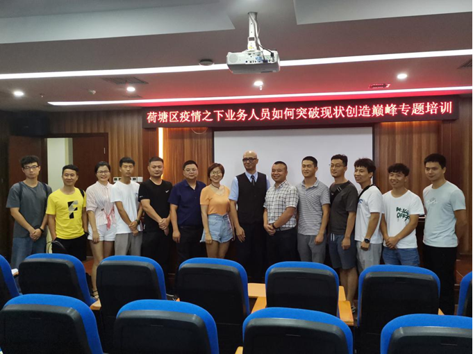 荷塘区举办企业销售人员技能提升专题培训
