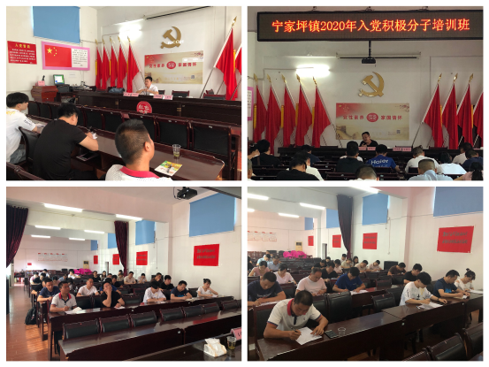 宁家坪镇：入党积极分子集中“充电”蓄能