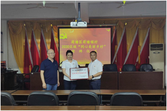 区委统战部举行县（区）级“同心美丽乡村”授牌仪式