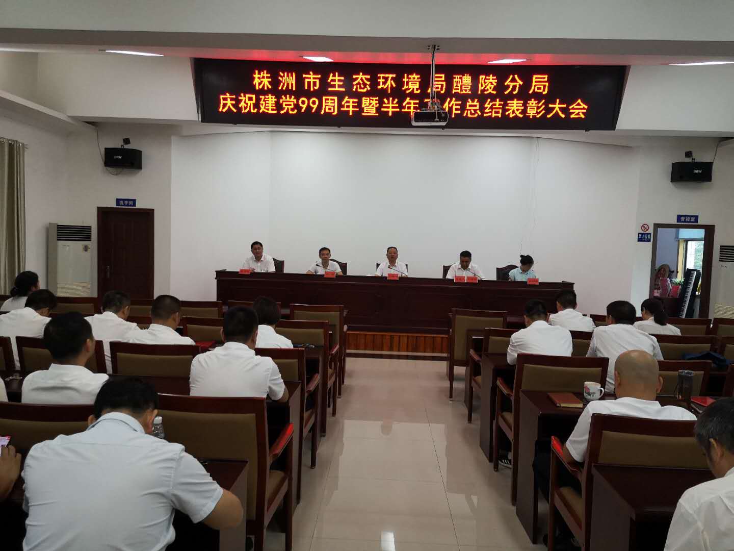 株洲市生态环境局醴陵分局 召开庆祝建党99周年暨半年工作总结会议