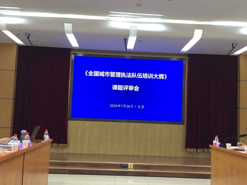 株洲市城管局作为特邀基层执法单位代表参与 《全国城市管理执法队伍培训大纲》专家评审会