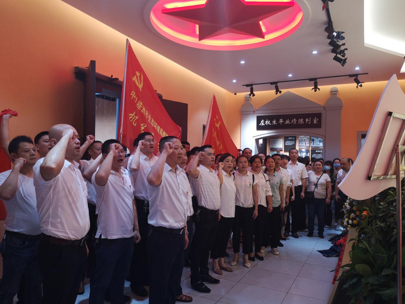 缅怀革命先烈、传承红色基因  --株洲市生态环境局醴陵分局赴左家老屋开展红色教育活动