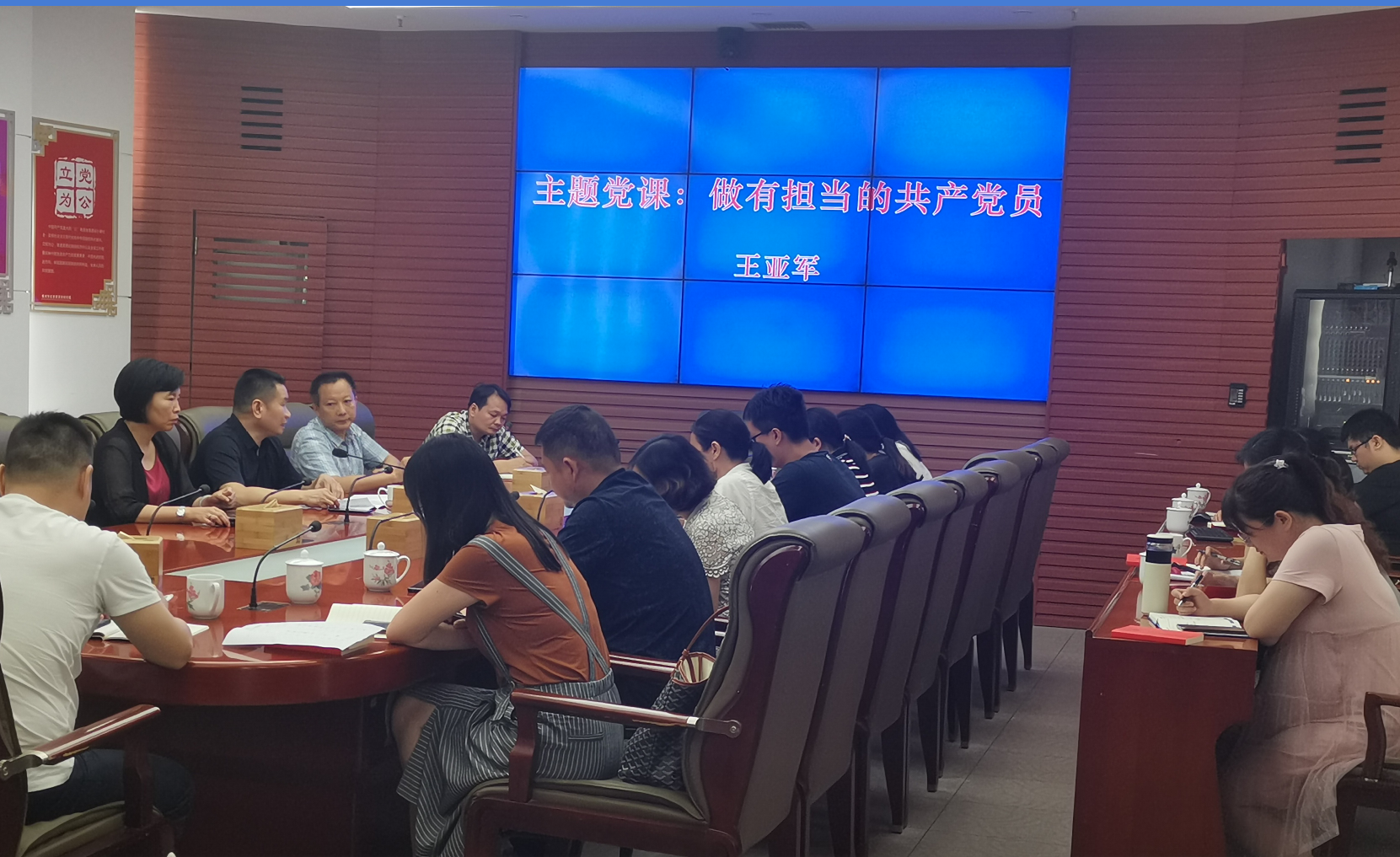 王亚军到联系支部讲党课