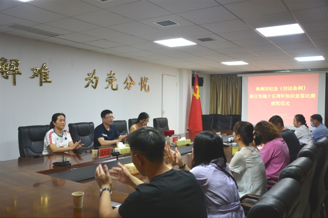 株洲市信访局举办纪念《信访条例》修订实施15周年知识竞答比赛颁奖仪式