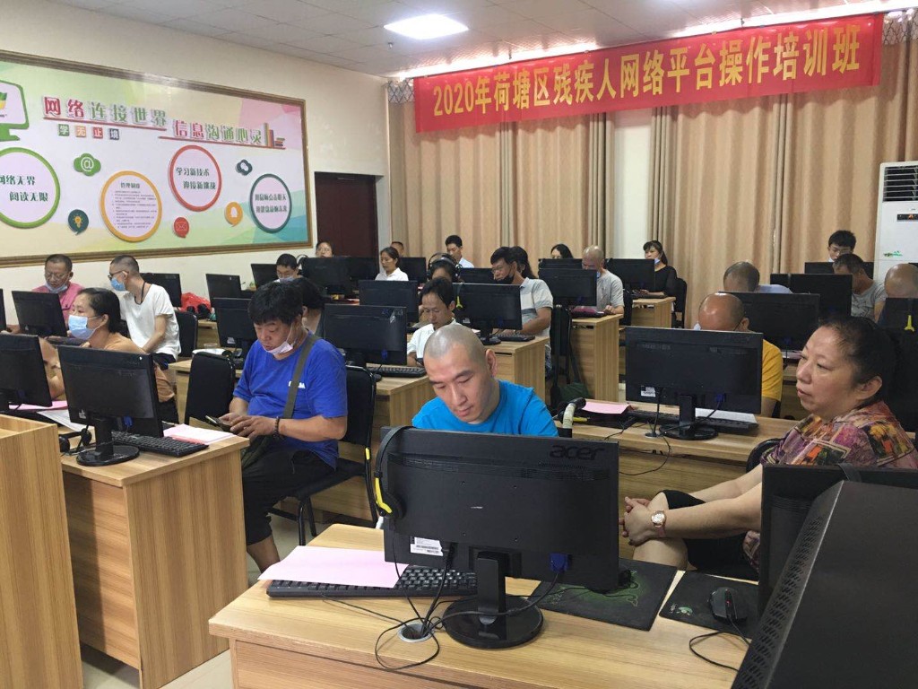荷塘区残联举办“2020年荷塘区残疾人 网络平台培训班”