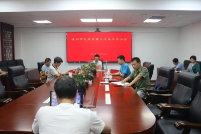 株洲市民政局召开2020年度第6次局长办公会