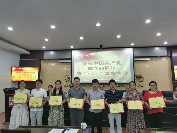 株洲市审计局召开庆祝建党99周年暨“七一表彰大会”