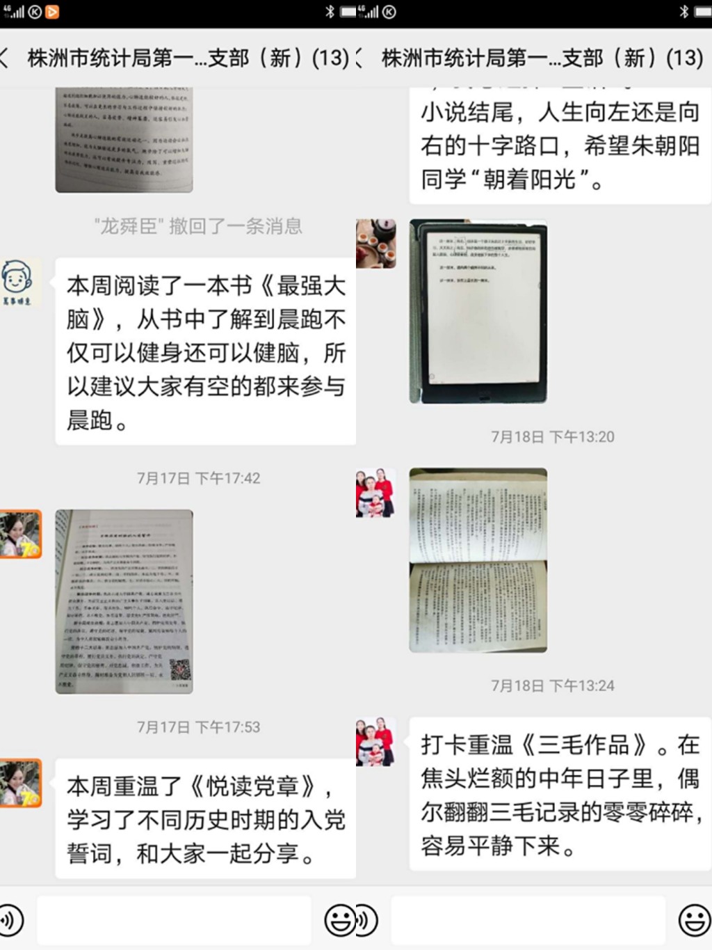 株洲市统计局第一支部开展“书香支部 21天阅读”主题阅读打卡活动