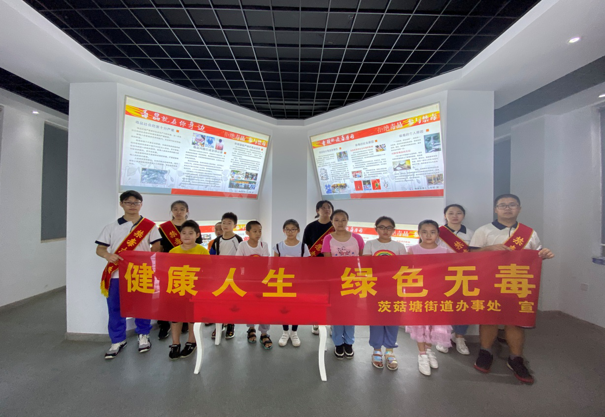 茨菇塘街道组织学生参观禁毒教育基地