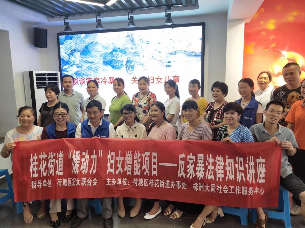 桂办城乡帮困·“媛动力”桂花街道困境妇女增能项目