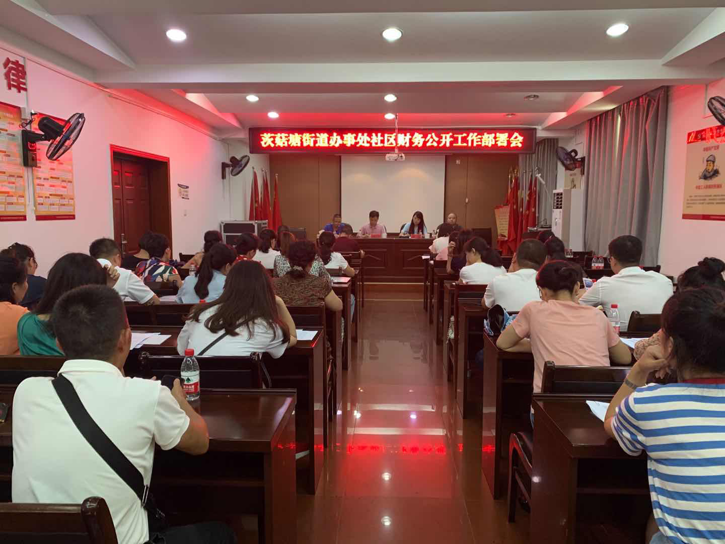 茨菇塘街道召开社区财务公开工作部署会