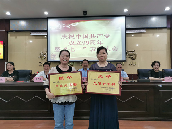 株洲市审计局召开庆祝建党99周年暨“七一表彰大会”