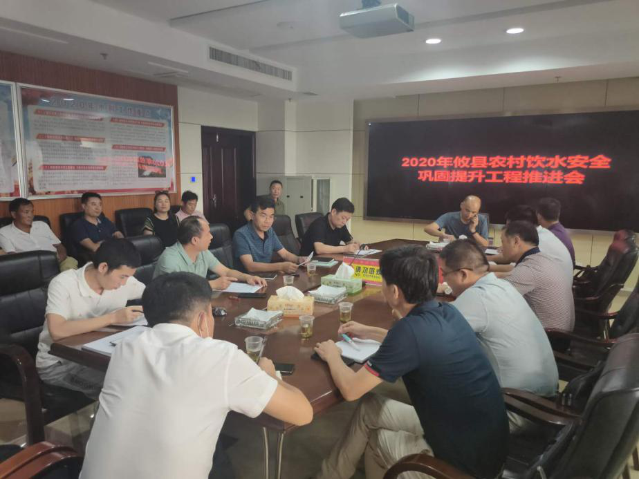 我县召开2020年农村饮水安全脱贫攻坚暨巩固提升工程建设推进会