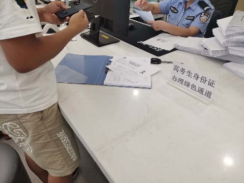 助力高考 市公安局为考生开设身份证申领“绿色通道”