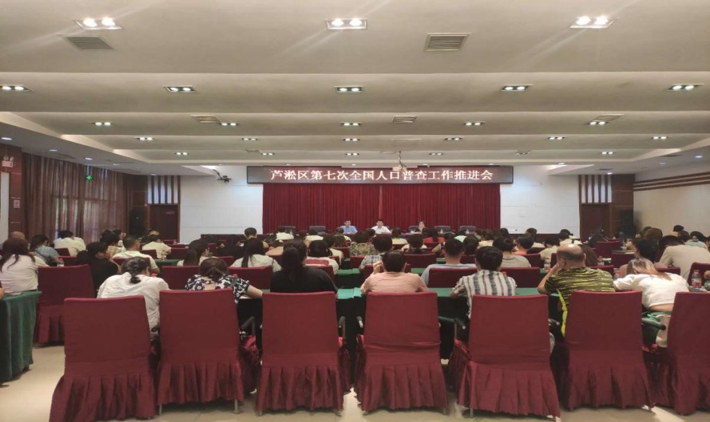 芦淞区召开第七次全国人口普查推进会