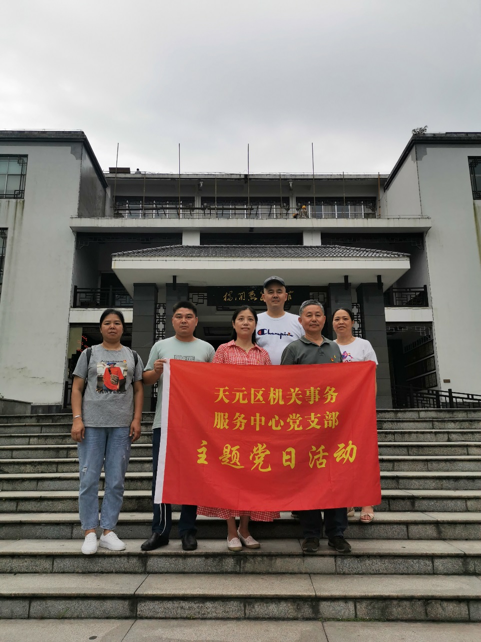 参观学习两不误，机关事务服务中心党支部开展"七一"主题党日活动