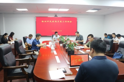 株洲市民政局召开月度工作例会