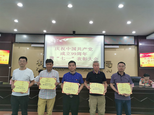 株洲市审计局召开庆祝建党99周年暨“七一表彰大会”