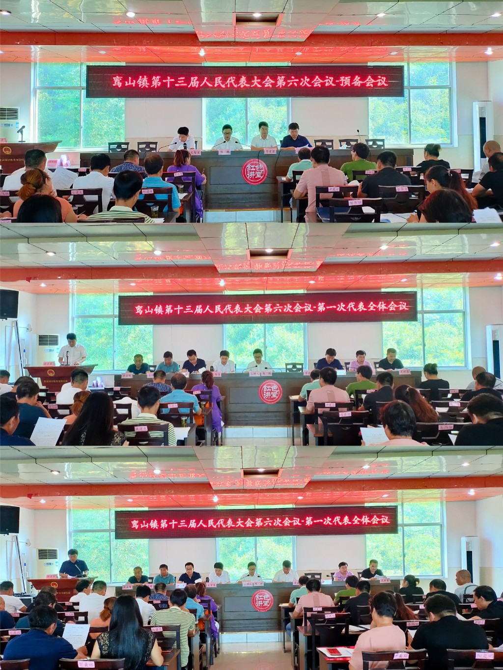 鸾山镇召开第十三届人民代表大会第六次会议