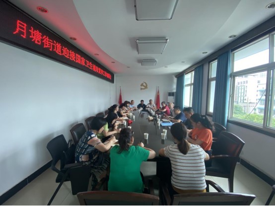 月塘街道召开创国卫复审工作部署会