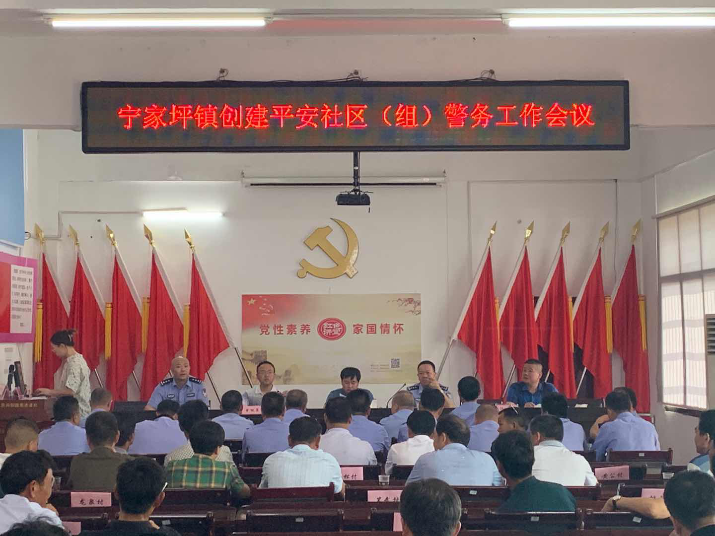 宁家坪镇召开创建平安社区（组）警务工作会议