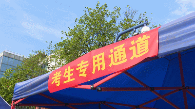 【健康天元】疾控守护，你们安心考试