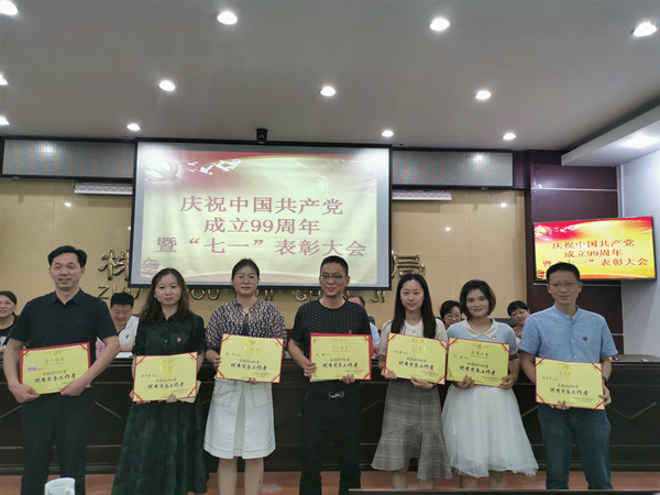 株洲市审计局召开庆祝建党99周年暨“七一表彰大会”