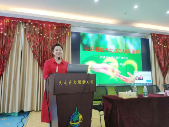 以爱育爱，呵幼护苗 ——2020年天元区举行幼儿园安全工作暨学前教育管理信息系统培训会议