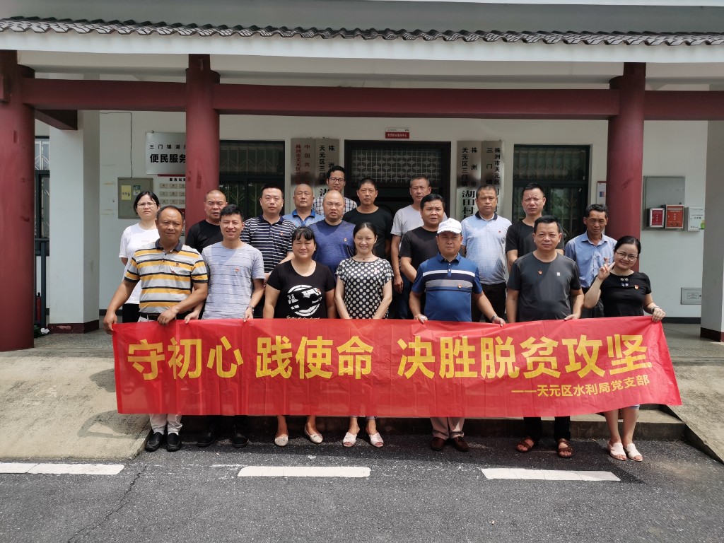 守初心、践使命，决胜脱贫攻坚