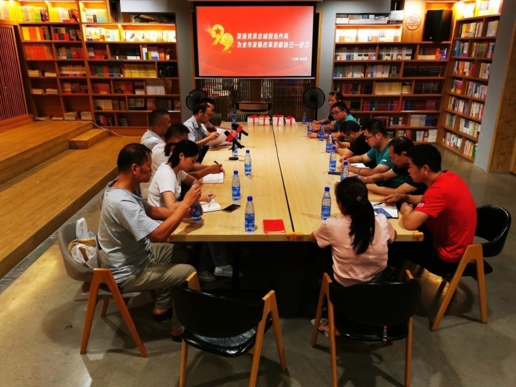 市发展改革委第一党支部赴新华书店开展7月份主题党日活动