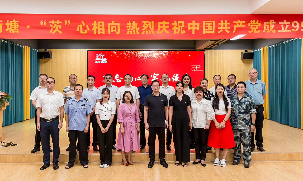 茨菇塘街道举办庆祝建党99周年暨七一表彰大会