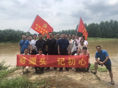 株洲市民政局开展“寻源头 守初心”主题党日活动