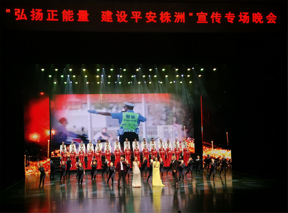 株洲市举办扫黑除恶文艺作品宣传专场晚会