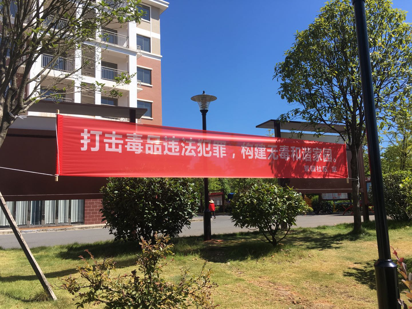 区文旅广体局景园社区禁毒宣传简报