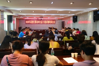 荷塘区召开2020年腾讯“99公益日”实操详解培训会