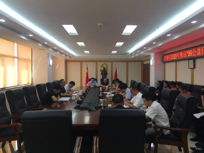 荷塘区召开2020年腾讯“99公益日”筹备调度会