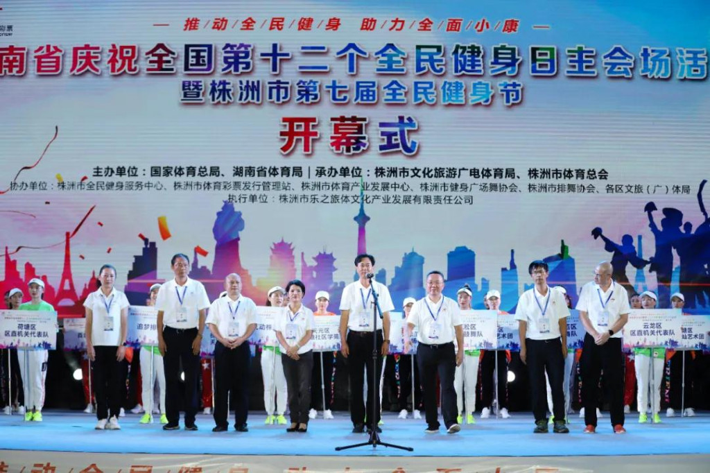 湖南省庆祝全国第十二个全民健身日主会场活动暨株洲市第七届全民健身节启幕
